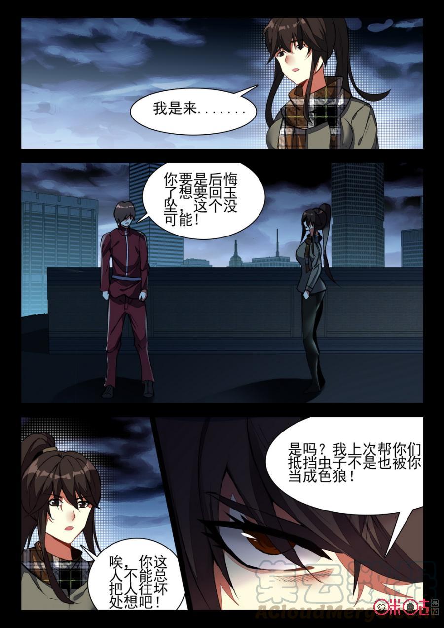 《黑暗血时代》第74话 第9页