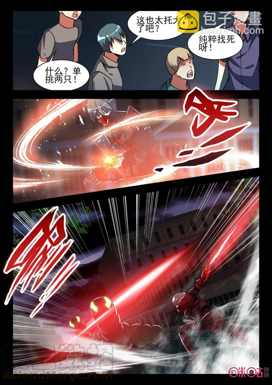 《黑暗血时代》第76话 第11页