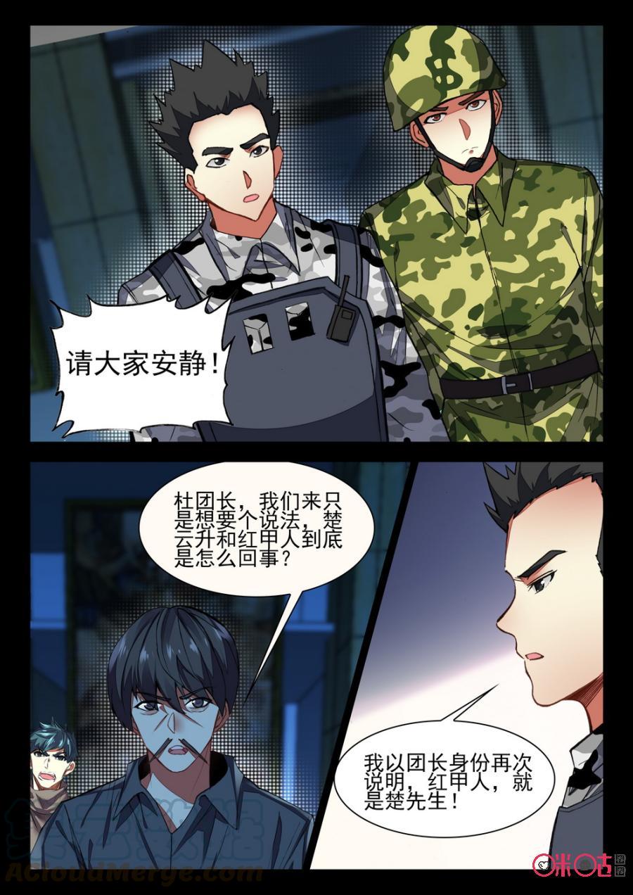 《黑暗血时代》第76话 第3页