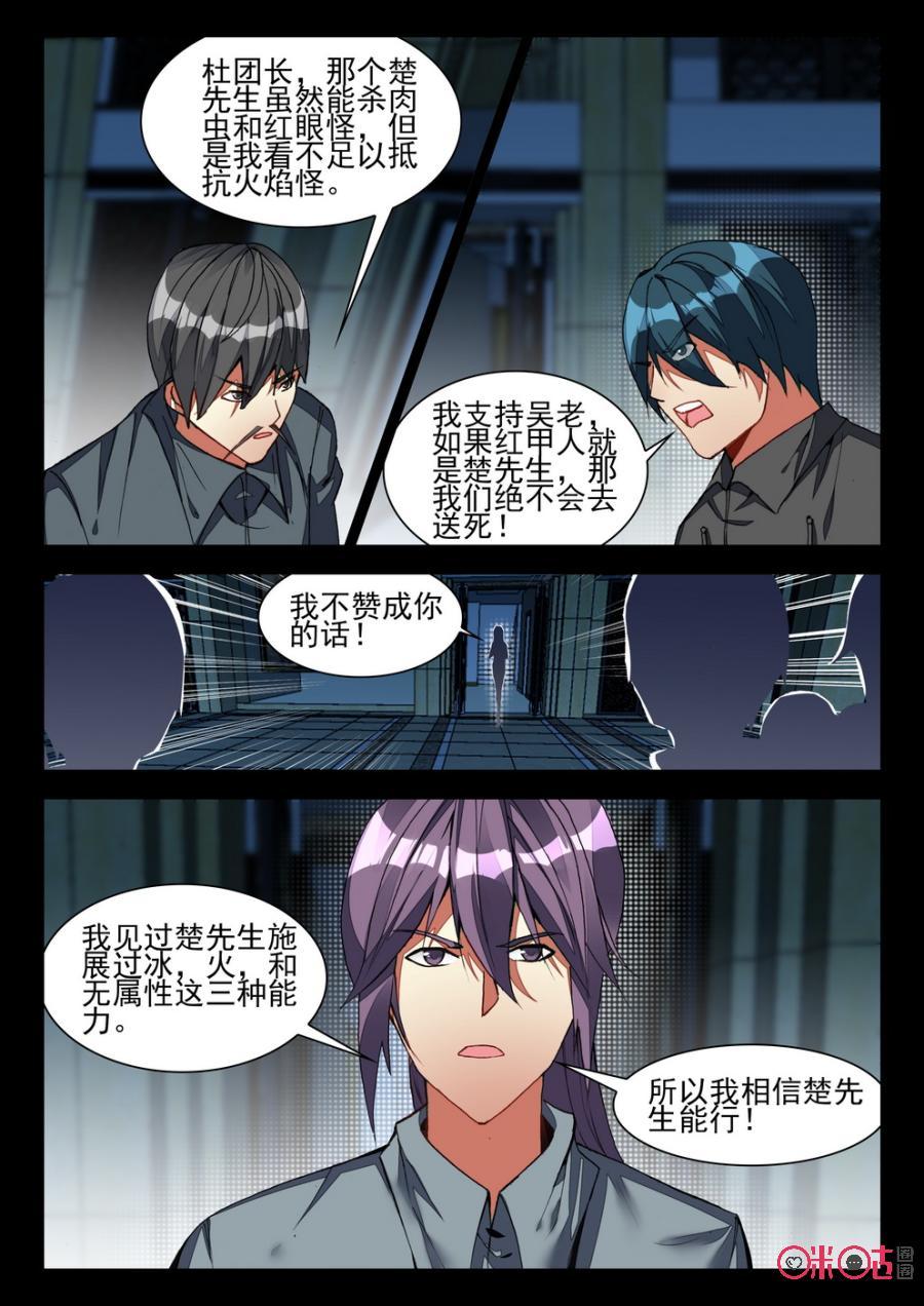 《黑暗血时代》第76话 第4页