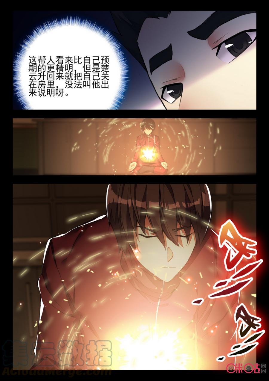 《黑暗血时代》第76话 第5页