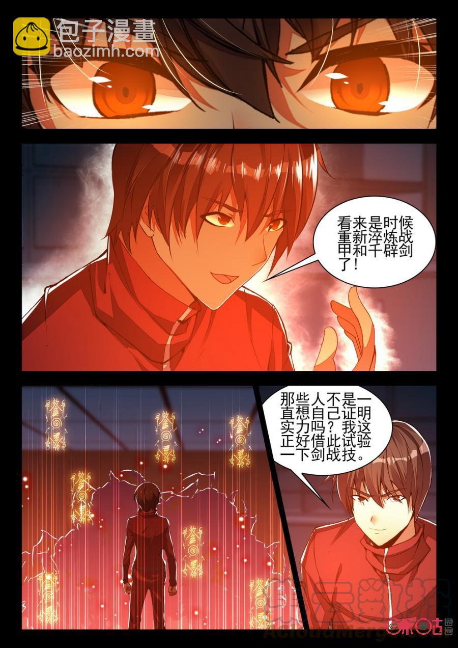 《黑暗血时代》第76话 第7页