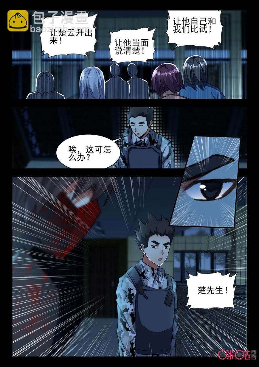 《黑暗血时代》第76话 第8页