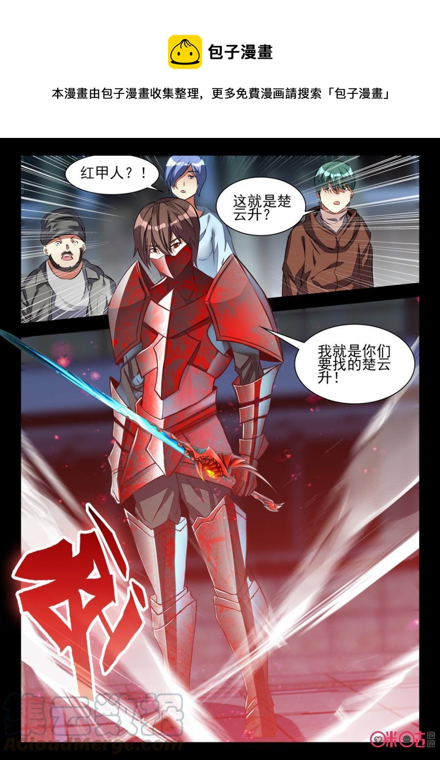 《黑暗血时代》第76话 第9页