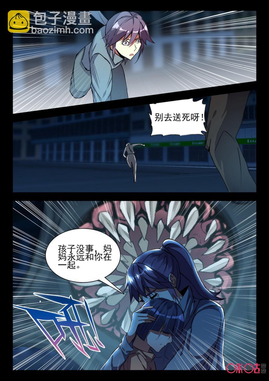 《黑暗血时代》第75话 第10页