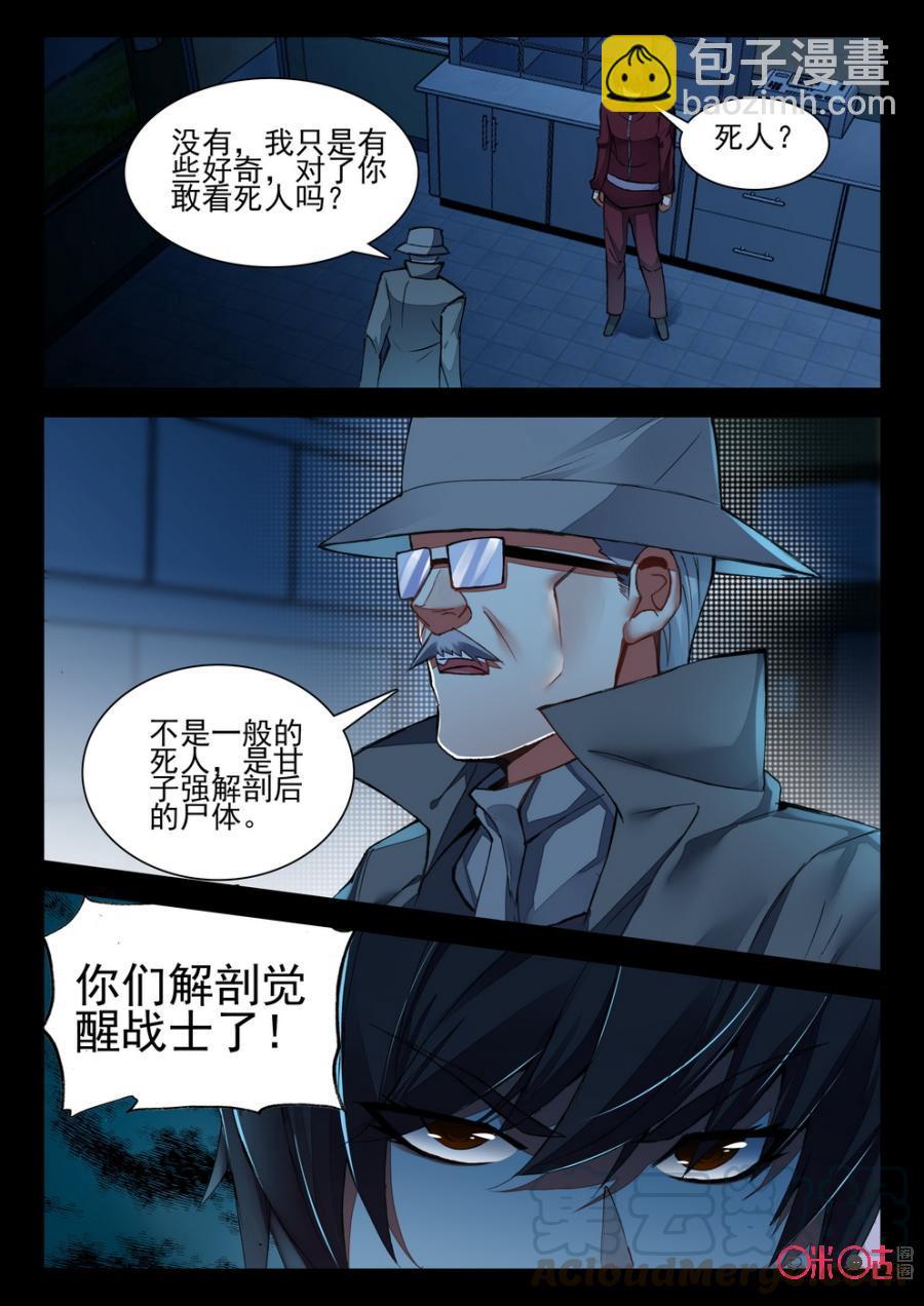 《黑暗血时代》第75话 第3页