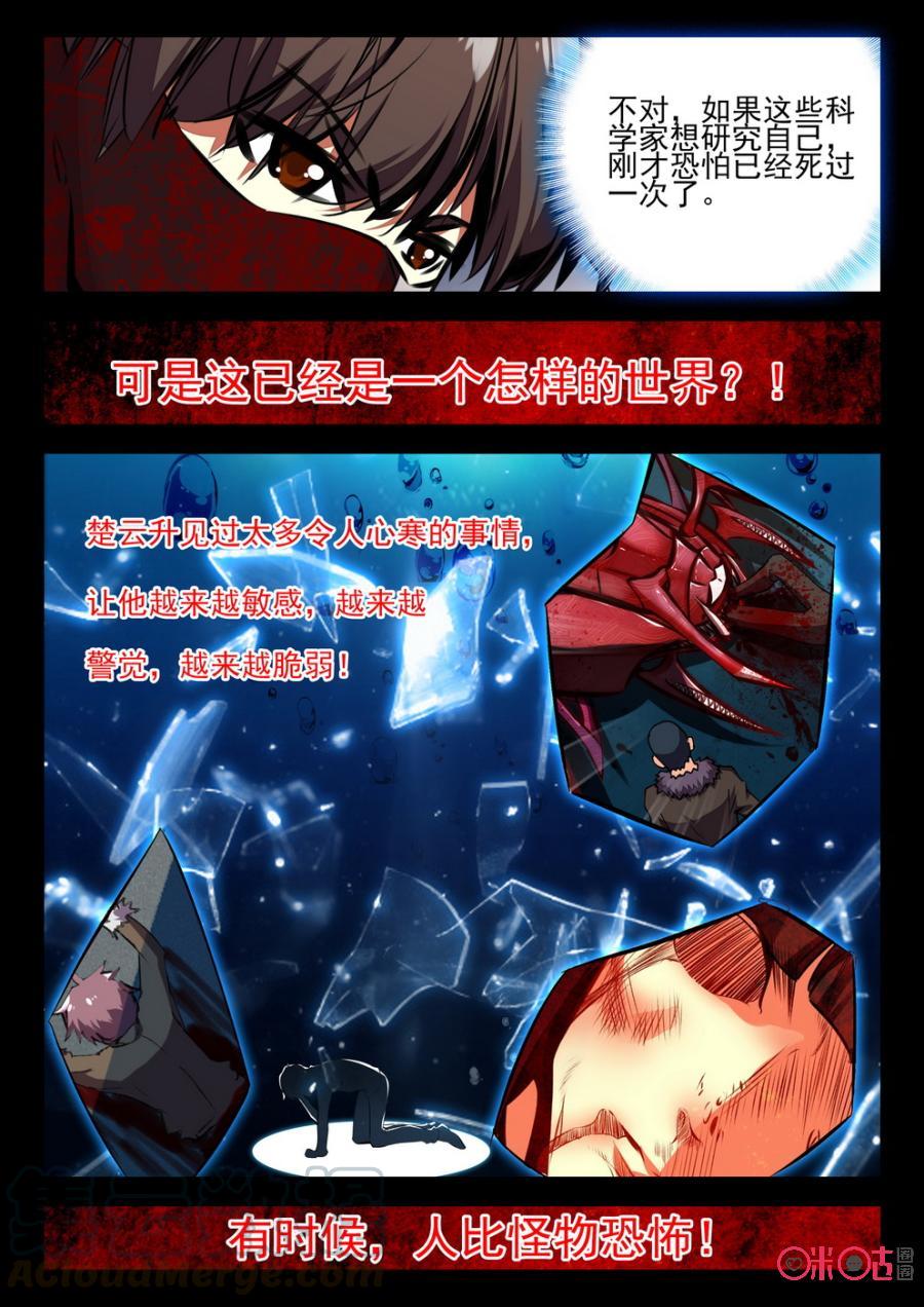 《黑暗血时代》第75话 第5页