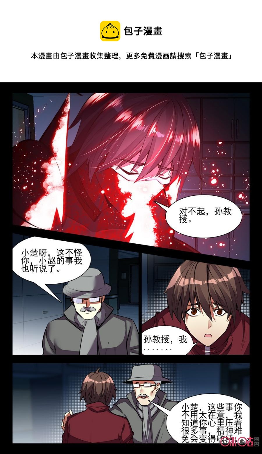《黑暗血时代》第75话 第6页