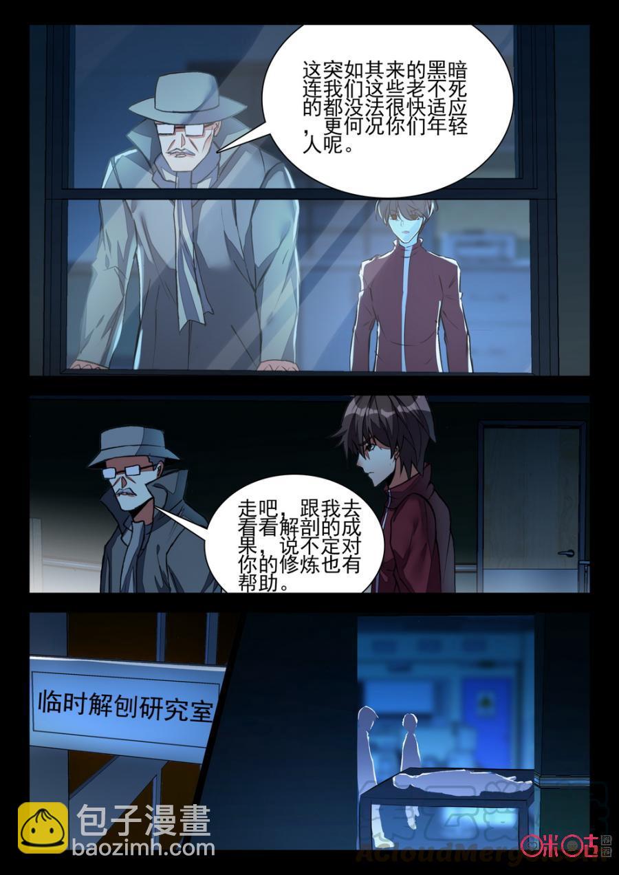 《黑暗血时代》第75话 第7页