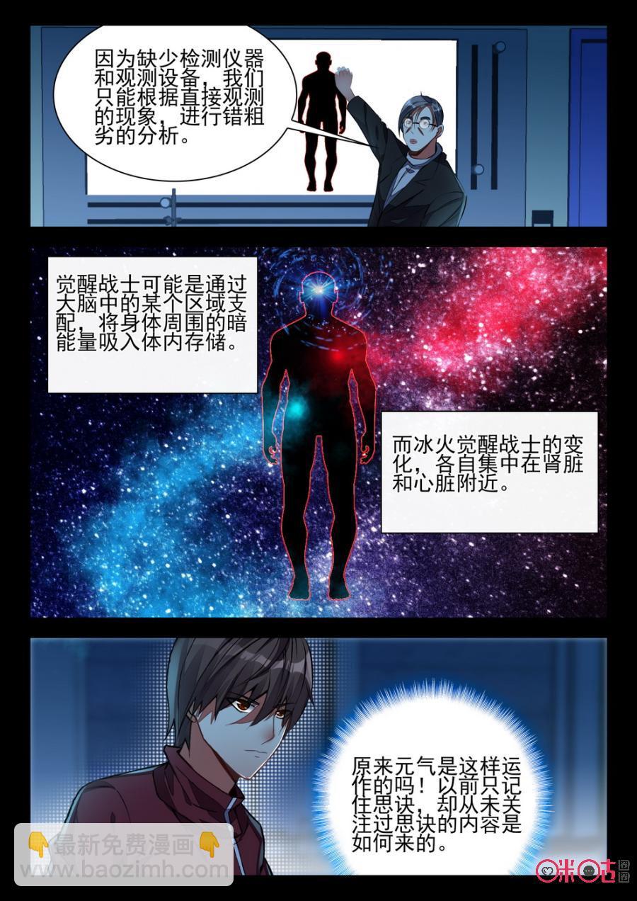 《黑暗血时代》第75话 第8页