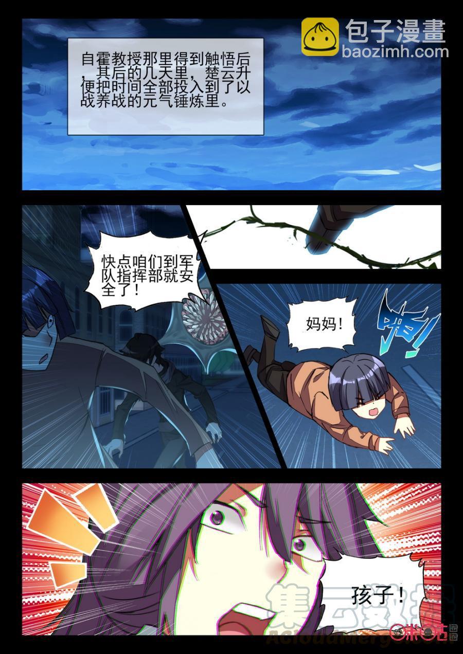 《黑暗血时代》第75话 第9页