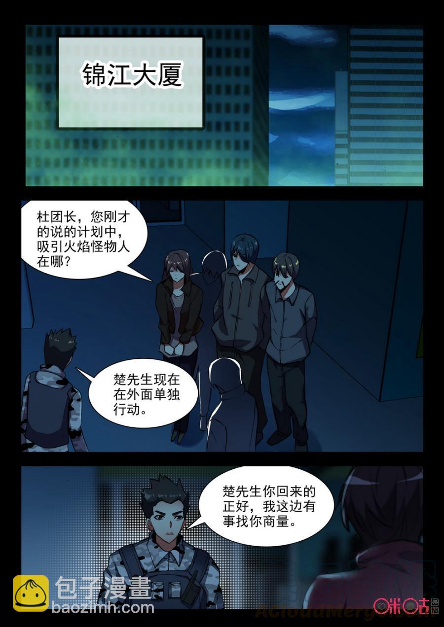 《黑暗血时代》第73话 第11页