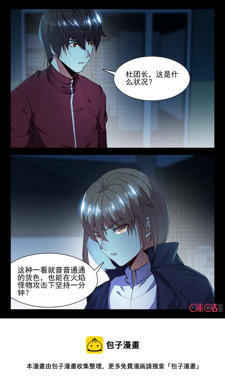 《黑暗血时代》第73话 第12页