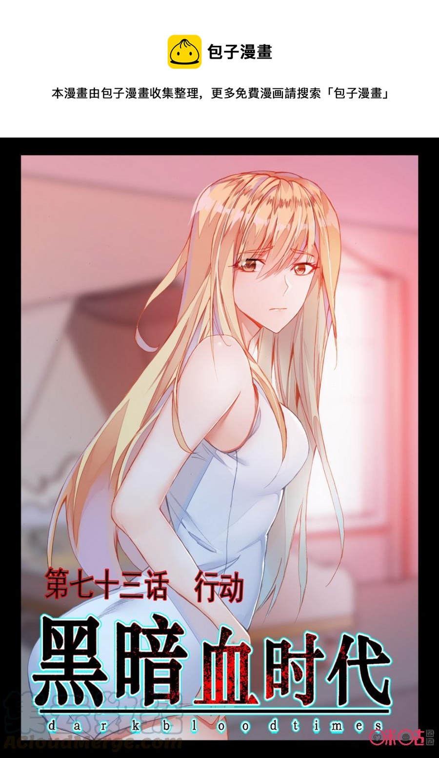 《黑暗血时代》第73话 第1页