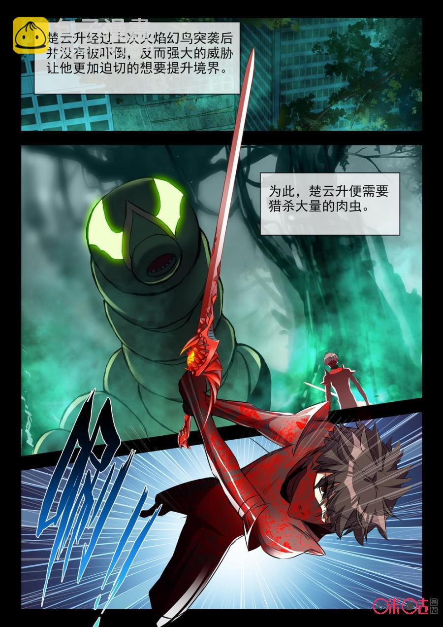 《黑暗血时代》第73话 第2页