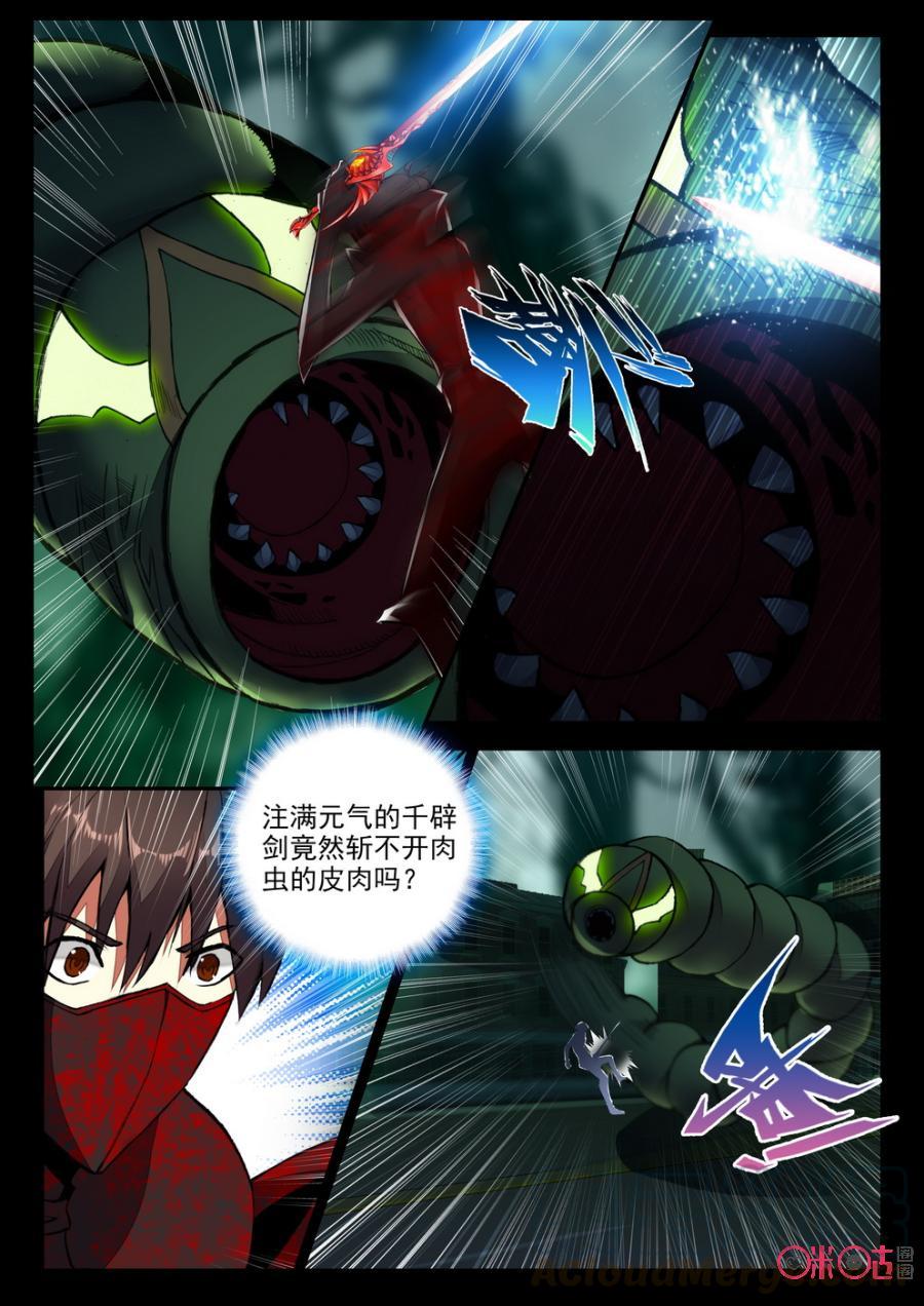 《黑暗血时代》第73话 第3页