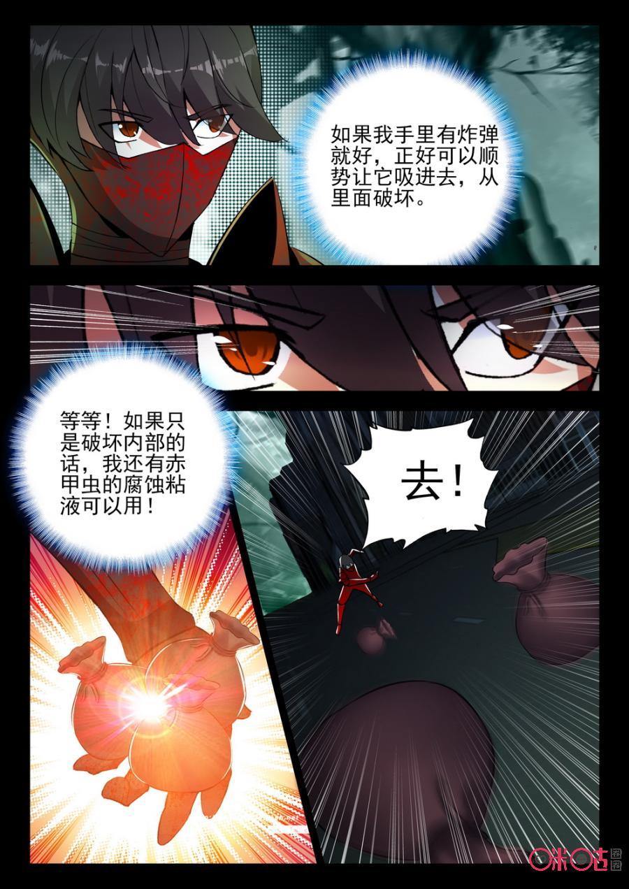 《黑暗血时代》第73话 第6页