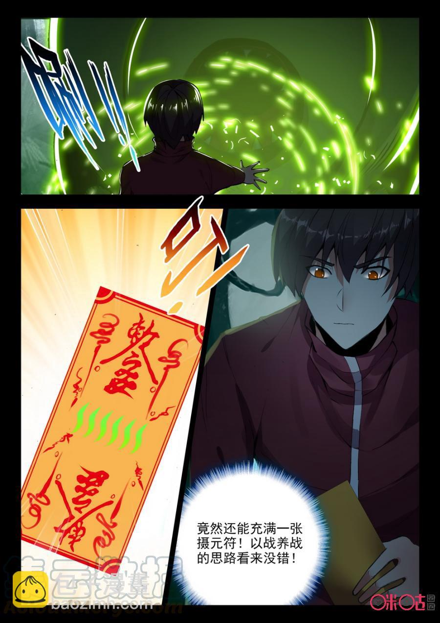 《黑暗血时代》第73话 第9页
