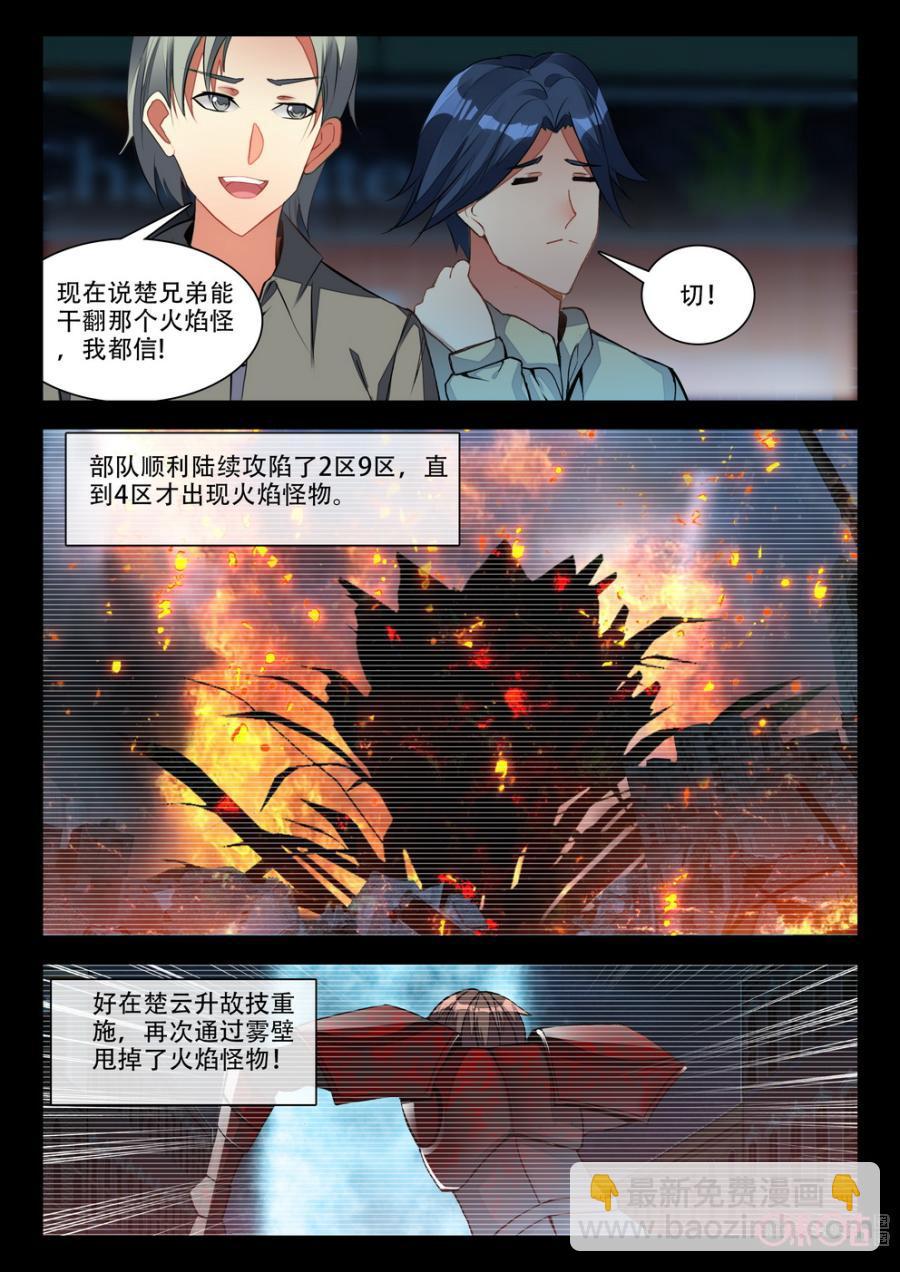《黑暗血时代》第80话 第10页