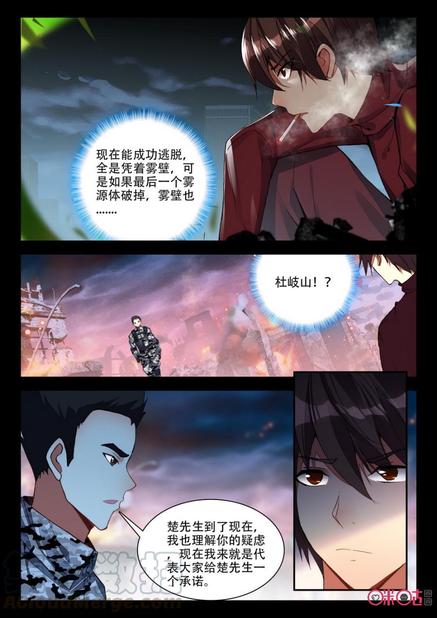 《黑暗血时代》第80话 第11页