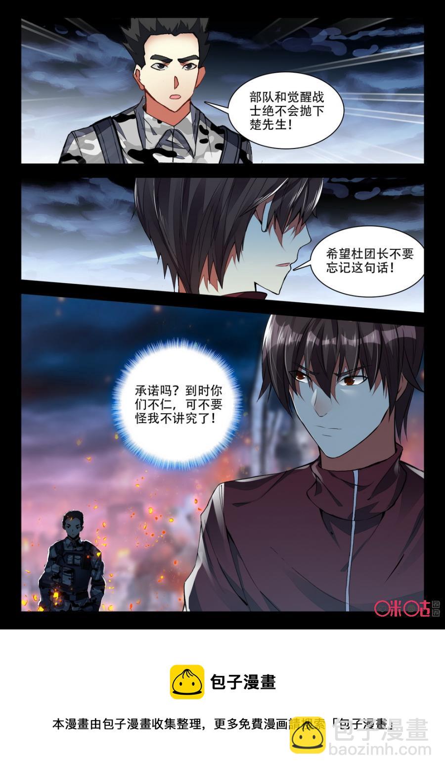 《黑暗血时代》第80话 第12页