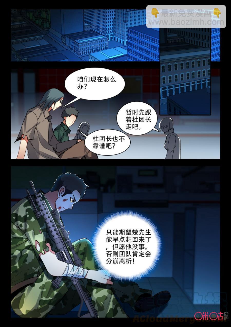 《黑暗血时代》第80话 第3页