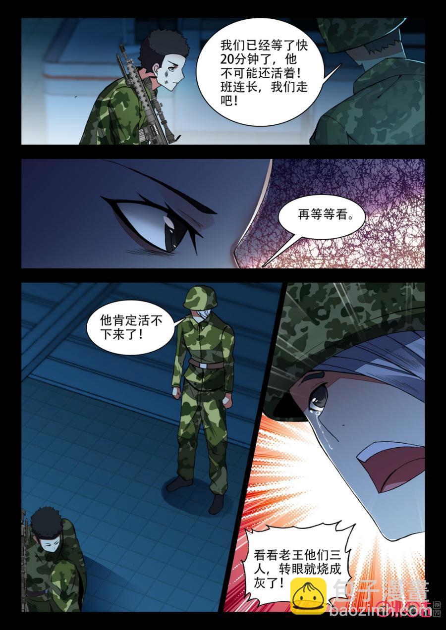 《黑暗血时代》第80话 第4页