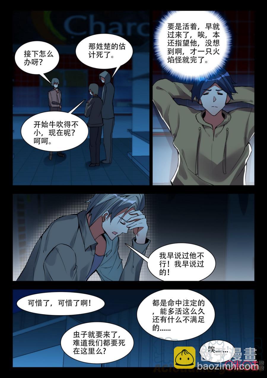 《黑暗血时代》第80话 第5页