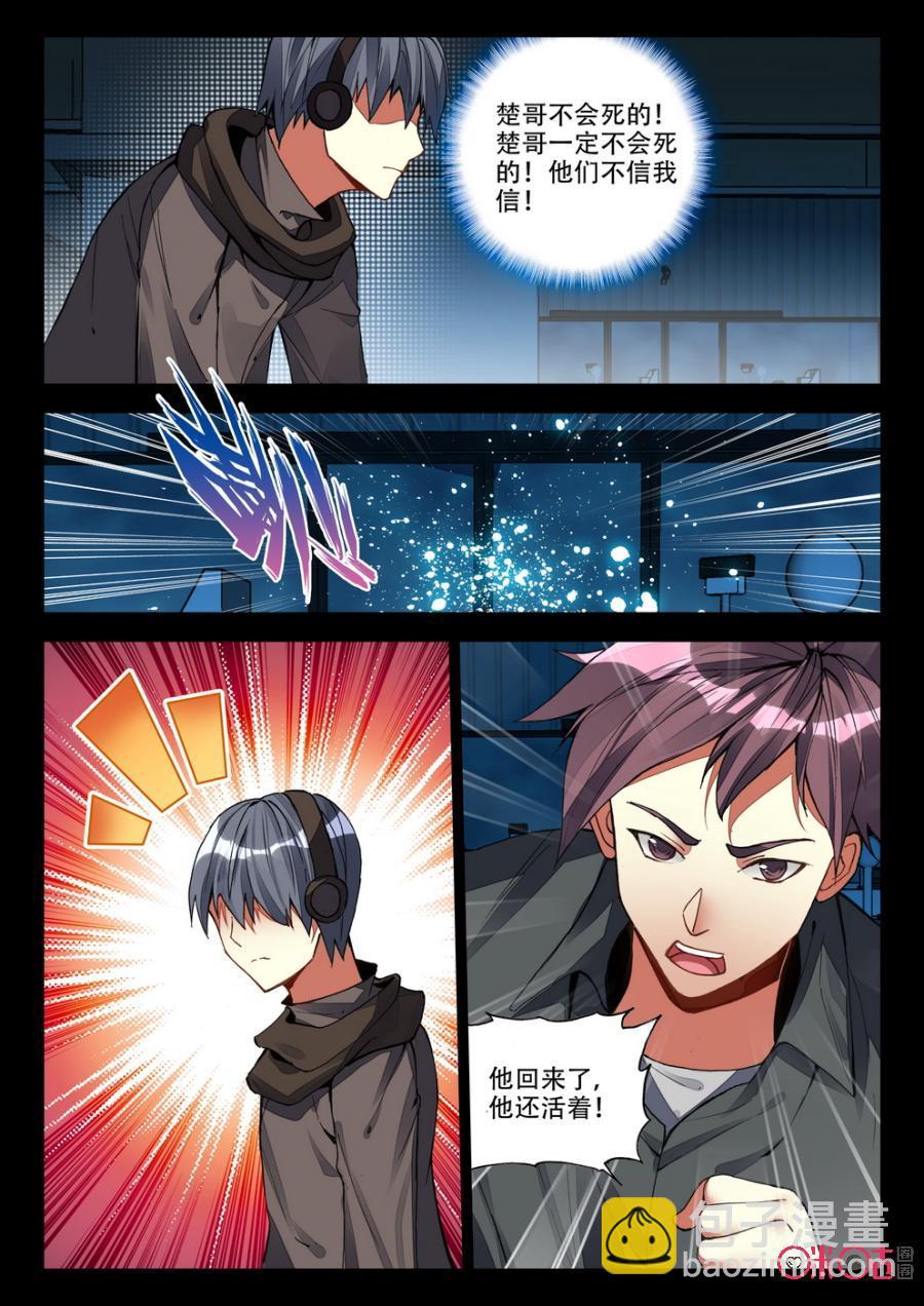 《黑暗血时代》第80话 第6页