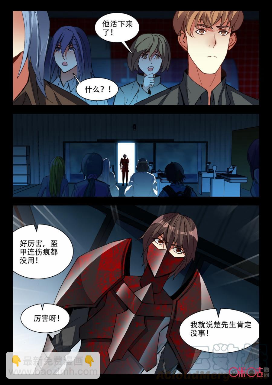 《黑暗血时代》第80话 第7页