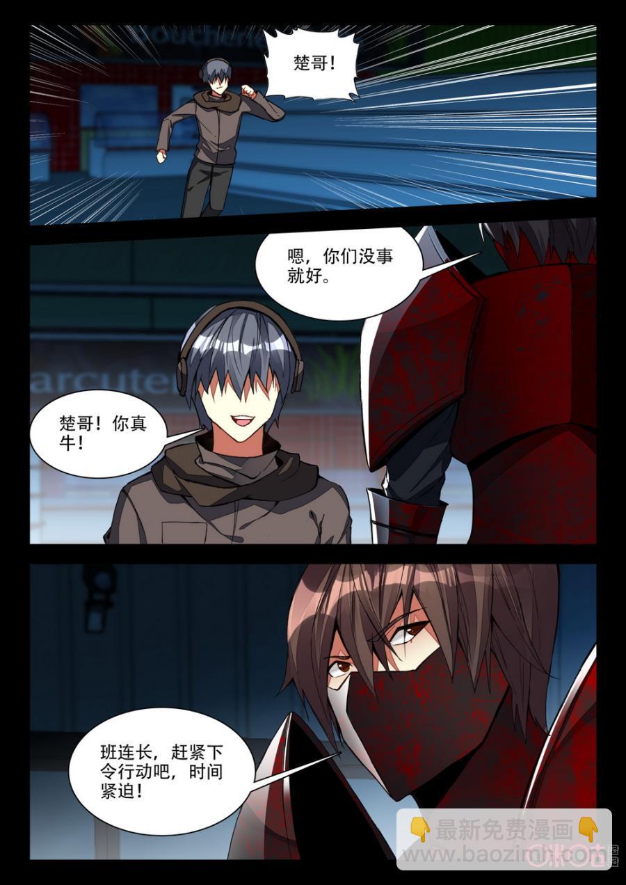 《黑暗血时代》第80话 第8页