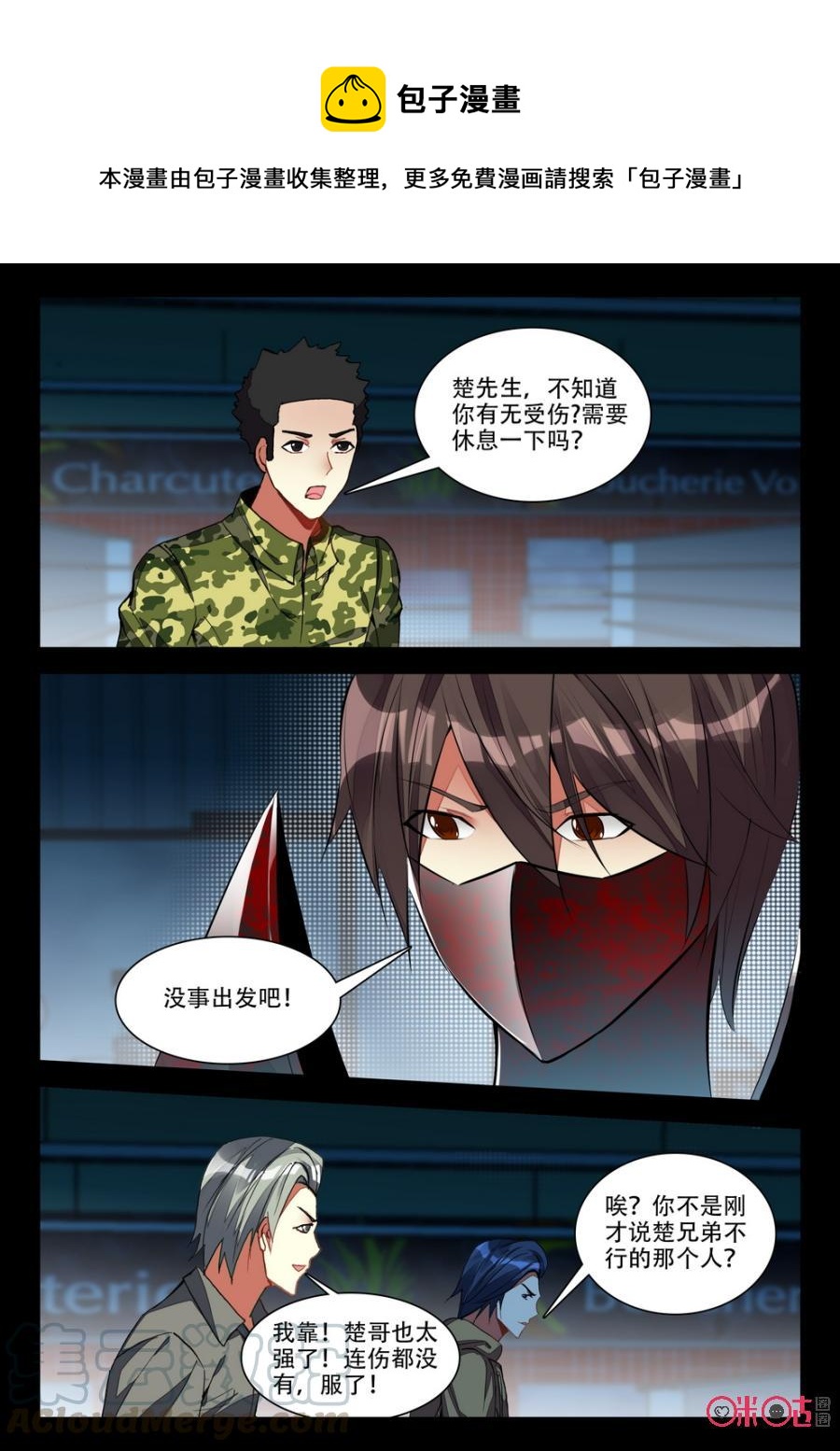 《黑暗血时代》第80话 第9页