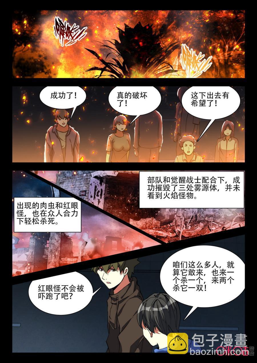 《黑暗血时代》第78话 第10页