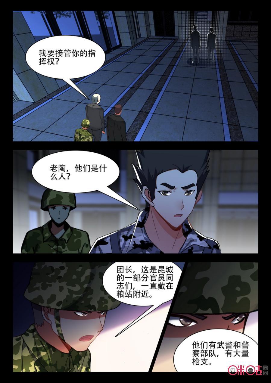 《黑暗血时代》第78话 第2页