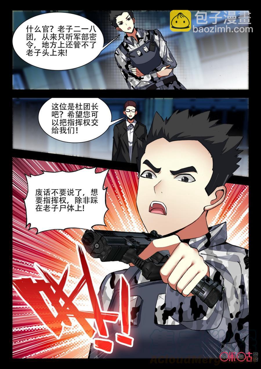 《黑暗血时代》第78话 第3页