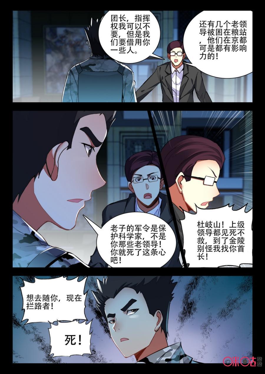 《黑暗血时代》第78话 第4页