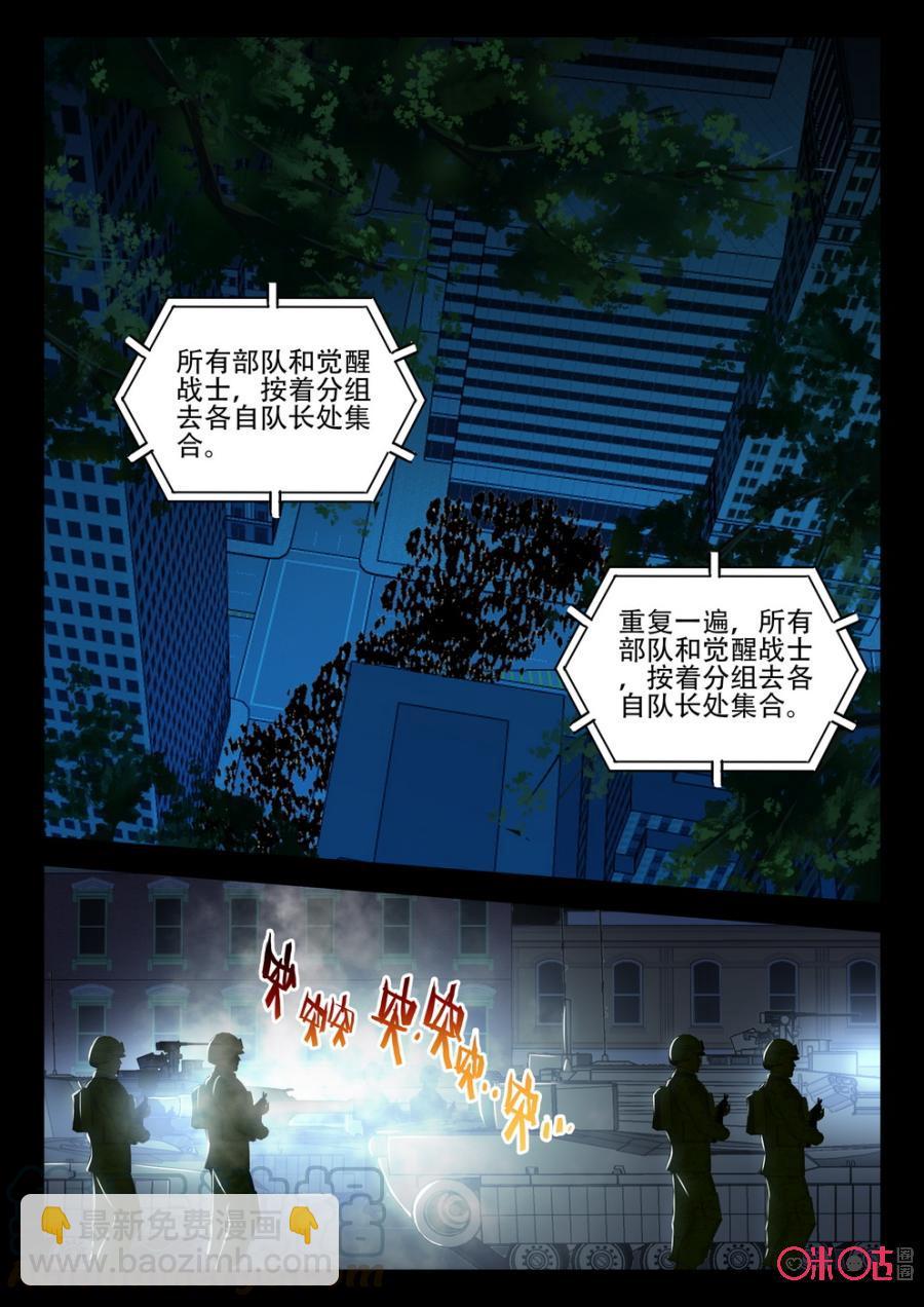 《黑暗血时代》第78话 第5页