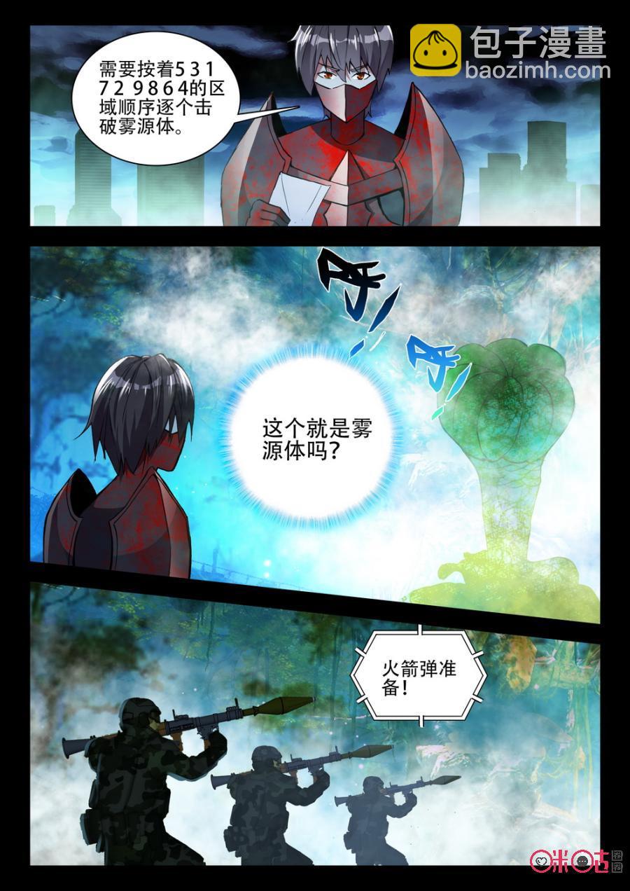 《黑暗血时代》第78话 第6页