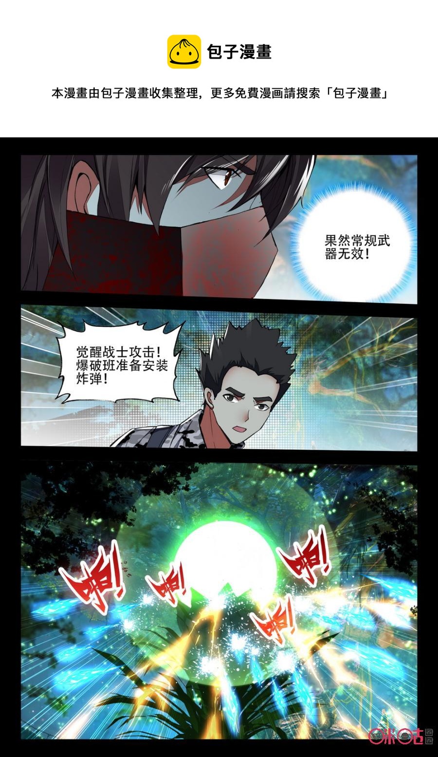 《黑暗血时代》第78话 第8页
