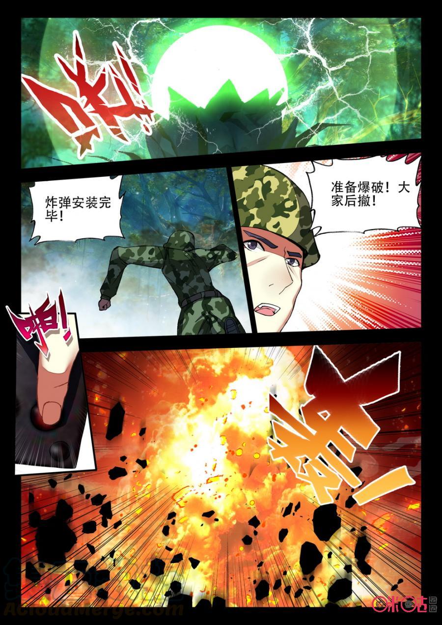 《黑暗血时代》第78话 第9页