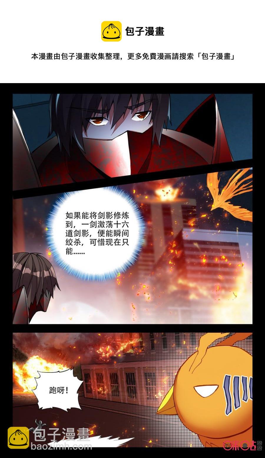 《黑暗血时代》第79话 第4页