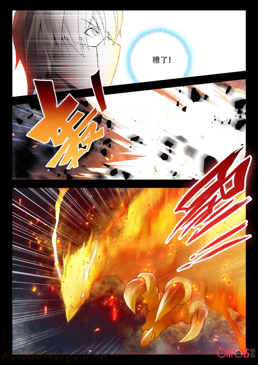 《黑暗血时代》第79话 第7页