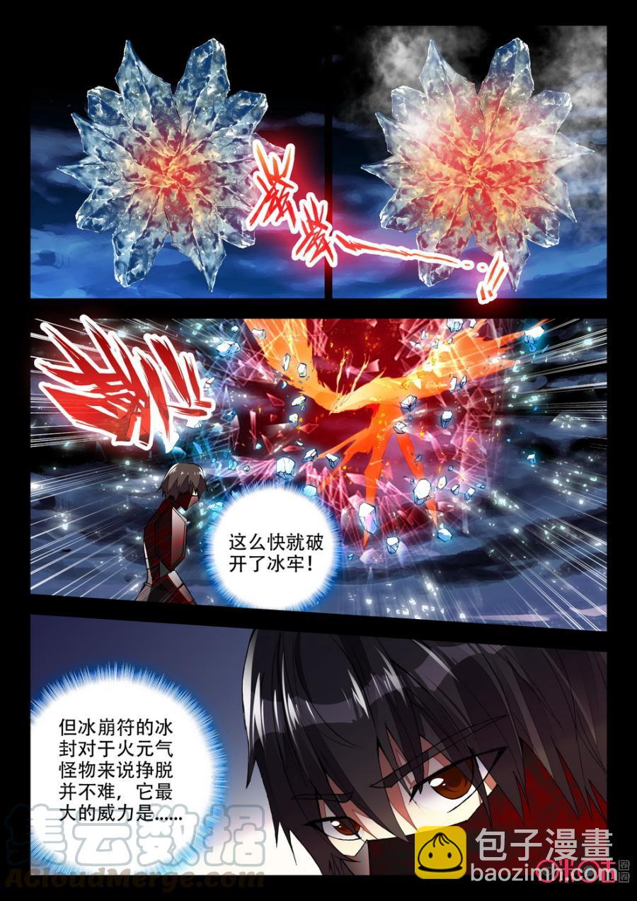 《黑暗血时代》第79话 第9页
