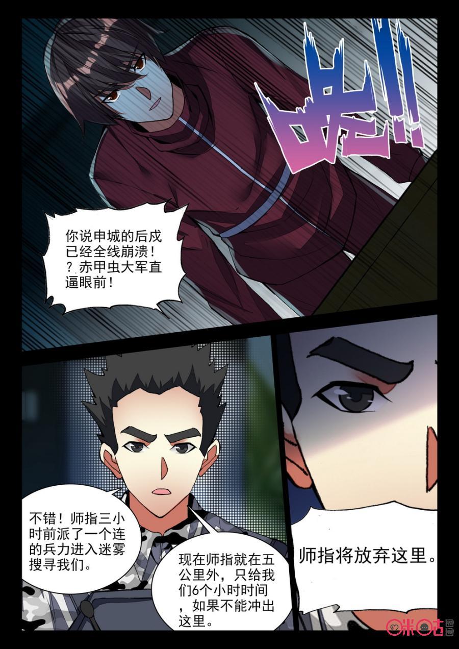 《黑暗血时代》第77话 第10页