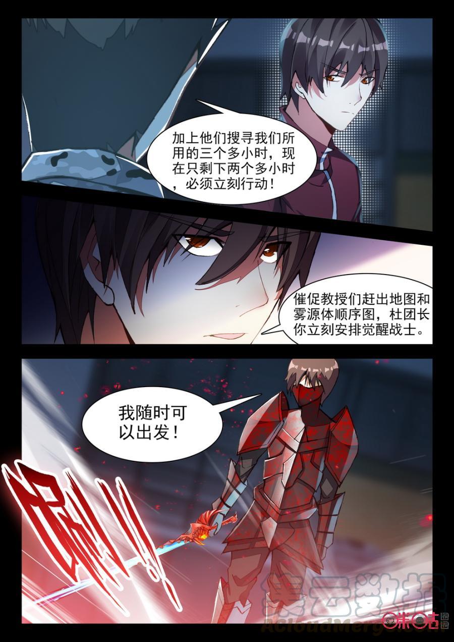 《黑暗血时代》第77话 第11页