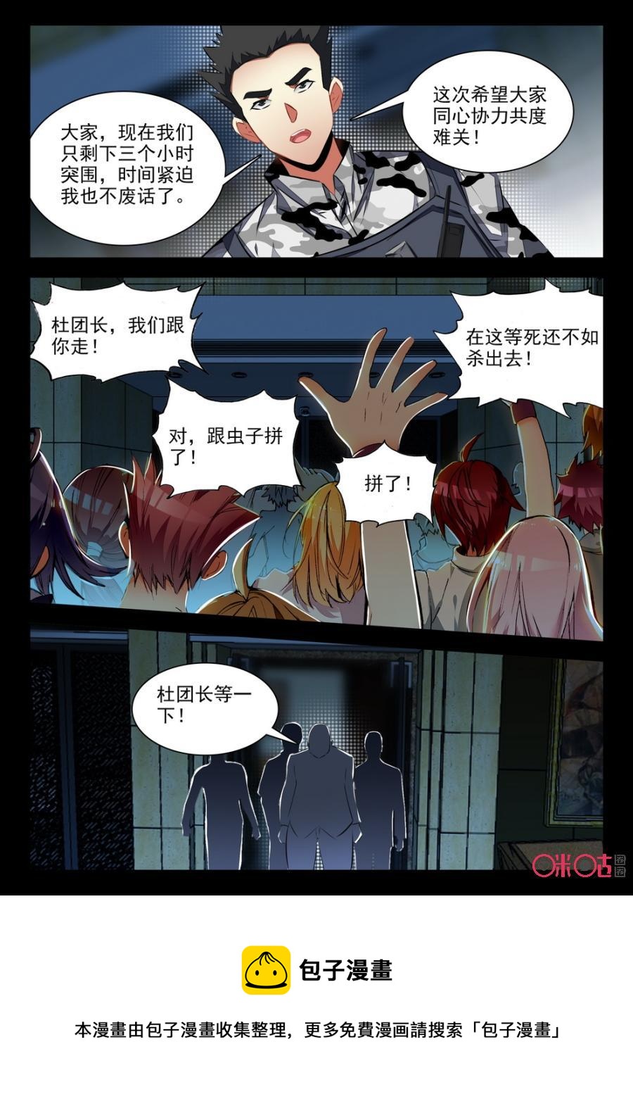 《黑暗血时代》第77话 第12页