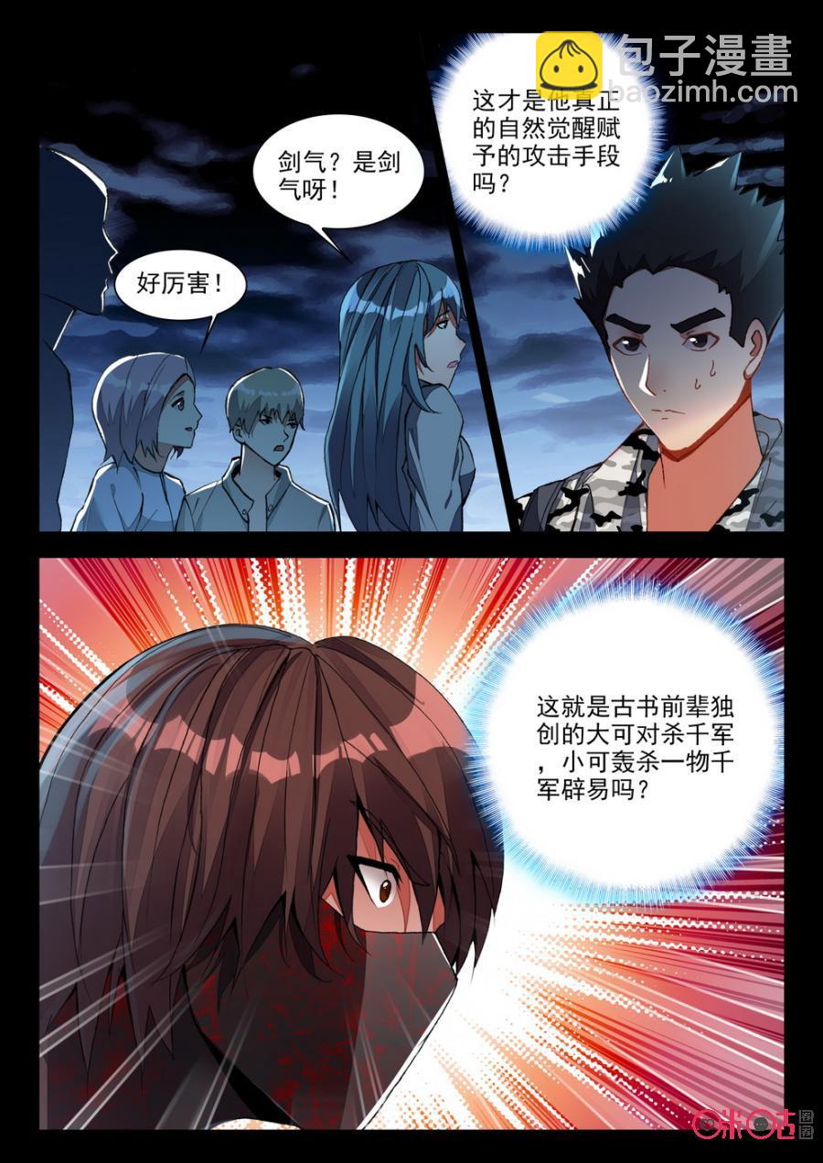 《黑暗血时代》第77话 第2页