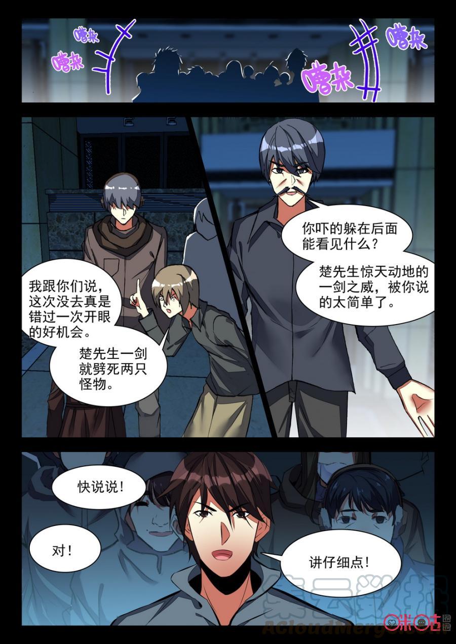 《黑暗血时代》第77话 第3页