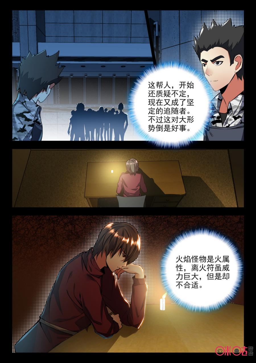 《黑暗血时代》第77话 第4页