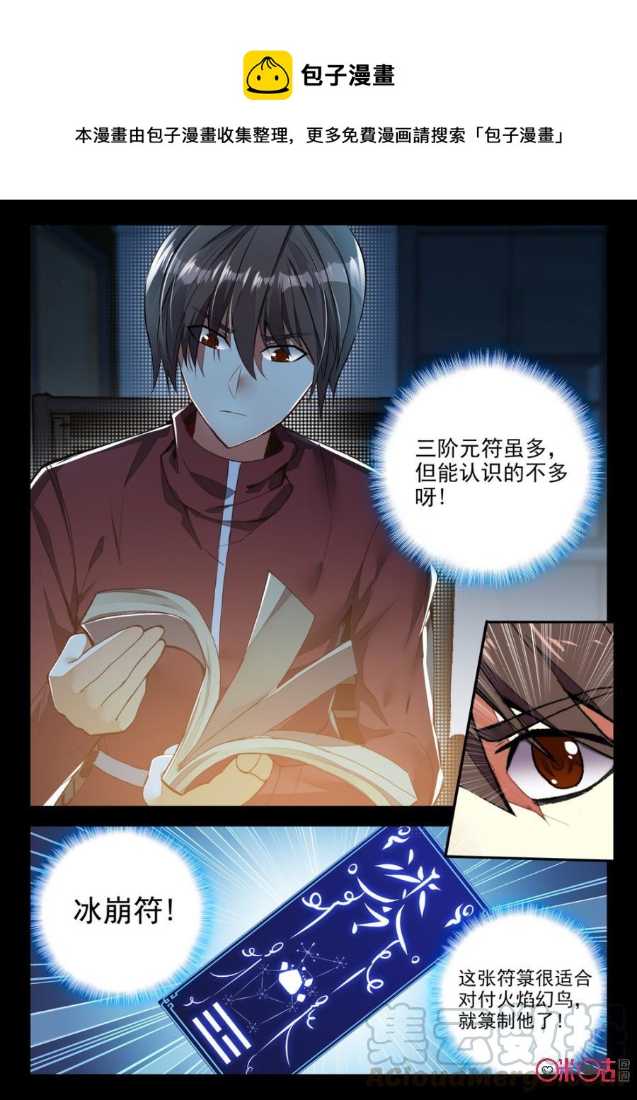 《黑暗血时代》第77话 第5页